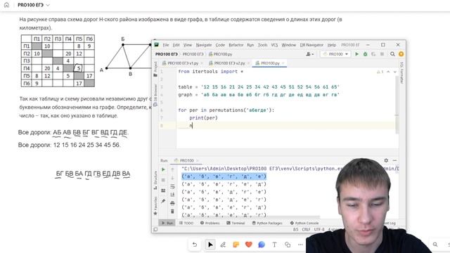 Уничтожение № 1 ЕГЭ в Python | PRO100 ЕГЭ © смотреть онлайн