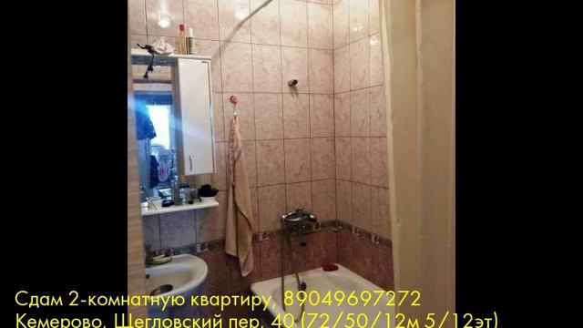 Сдам 2-комнатную квартиру, Кемерово, Щегловский пер смотреть онлайн