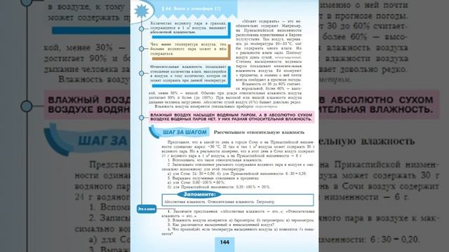 География 5-6к. §44 Влага в атмосфере (1) смотреть онлайн