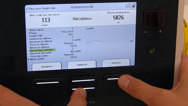 Откашливатель Philips Respironics Cough Assist E70 (T70), настройка параметров