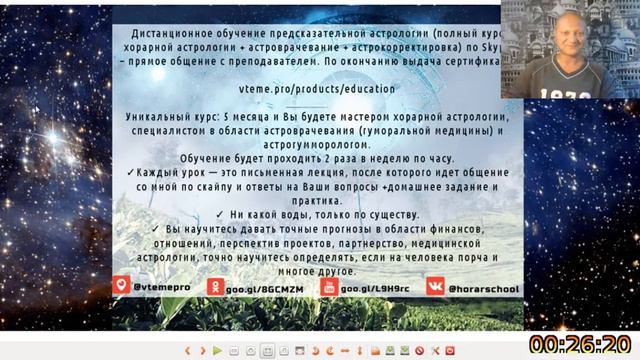 Астронумерология: корректируем судьбу смотреть онлайн