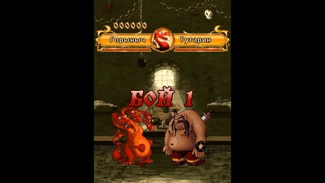 Three Bogatyrs JAVA GAME (Ministry of Fun 2008) FULL WALKTHROUGH смотреть онлайн