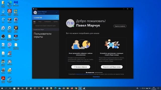 Мессенджер skype - как найти человека? смотреть онлайн