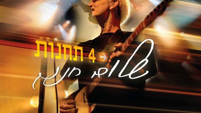 שחק אותה (Live) смотреть онлайн