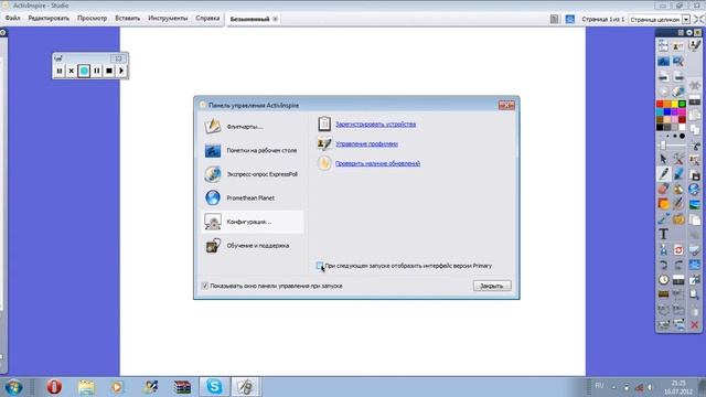 Cмена интерфейсов в ActivInspire смотреть онлайн