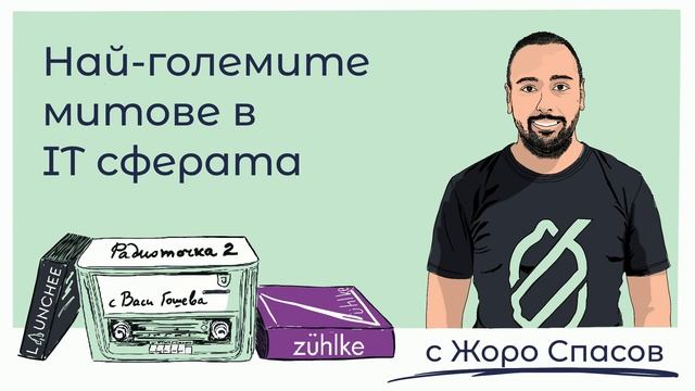 МИТ за Точка 2 ✂️ Откъсите на Радиоточка 2 смотреть онлайн