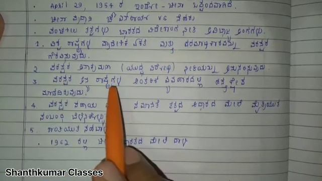 ಪಂಚಶೀಲ ತತ್ವಗಳು || Panchasheela Principles || India vs China || Javahar lal neharu. смотреть онлайн