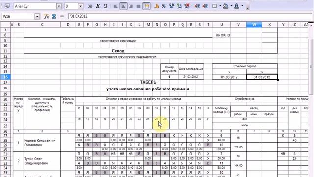 Отчет Табель учета рабочего времени Т 13 смотреть онлайн