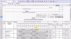 Отчет Табель учета рабочего времени Т 13