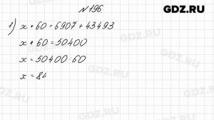 № 196 - Математика 4 класс 2 часть Моро
