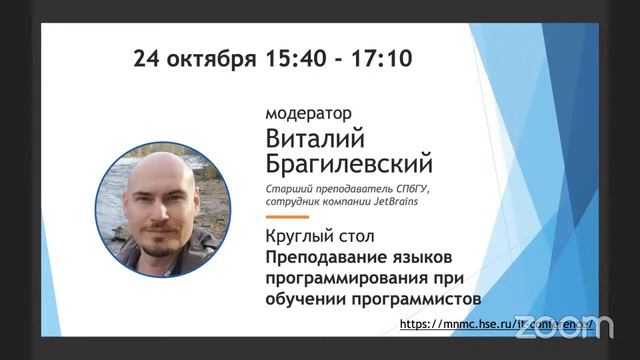Конференция IT-образование в современном мире. День 2. 24 октября. Трек 2. смотреть онлайн