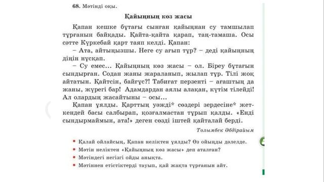 97 сабақ 4 сынып қазақ тілі. Қазақ тілі 4 сынып 97 сабақ смотреть онлайн