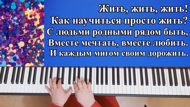 #ЖИТЬ | На пианино | с отрывком из к/ф "Афоня" смотреть онлайн