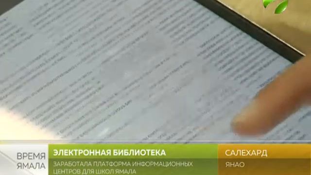 Облегчили портфель. Для школьников Ямала заработала электронная библиотека смотреть онлайн
