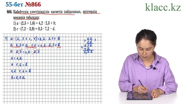 55-бет, 866-есеп смотреть онлайн