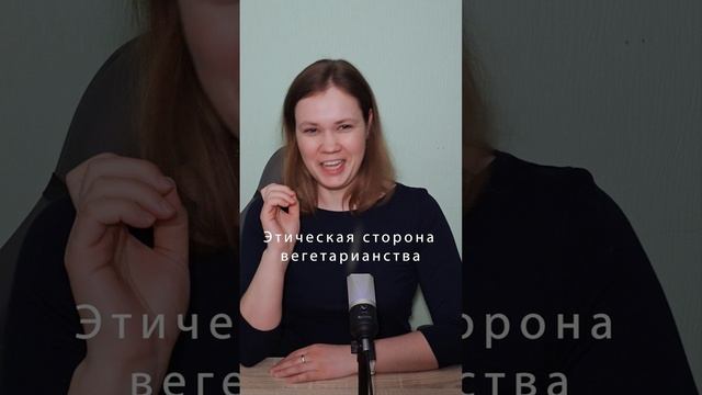 Этическая сторона вегетарианства #животные #веган #вегетарианцы #витамины #колаген #как смотреть онлайн