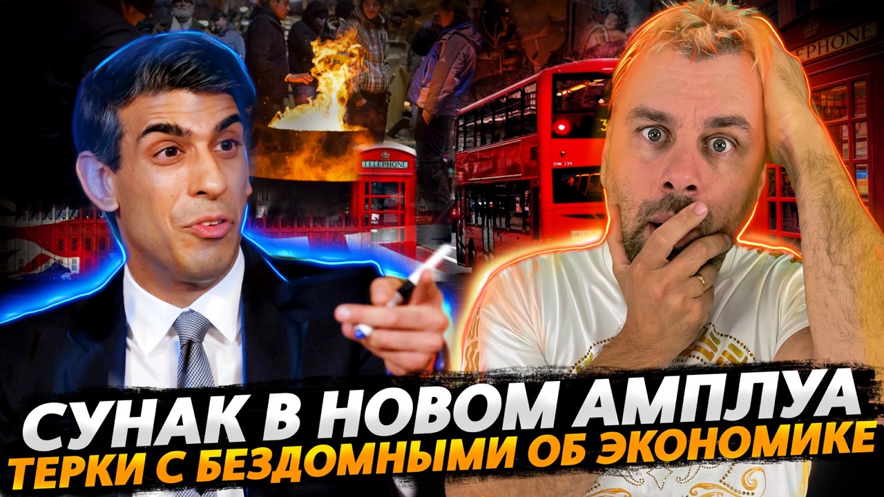 ОЧЕРЕДНАЯ ПИАР-АКЦИЯ ПРЕМЬЕРА БРИТАНИИ СУНАКА И СНОВА УСПЕШНО