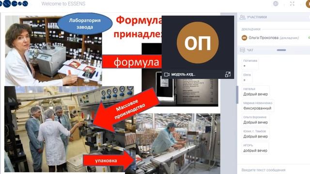 Презентация "Essens." Ольга Прокопова 13.07.2020г. смотреть онлайн