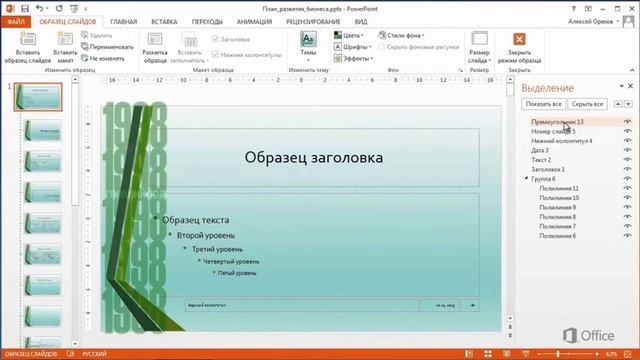 Microsoft Power Point 2013 Удаление подложки