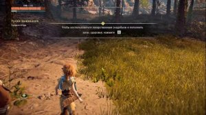 Horizon Zero Dawn #1 - Полное прохождение хоризон - Самое начало