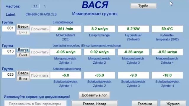 Vasya Diagnost Kak Proverit Forsunki Dizelya VW Passat 1 9 TDI смотреть онлайн