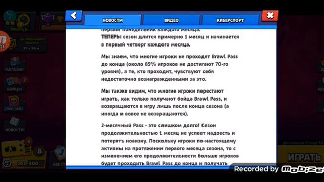 Удаляют хроматических бойцов; Brawl Pass за реальные деньги!        Стоит ли играть в Brawl Stars?