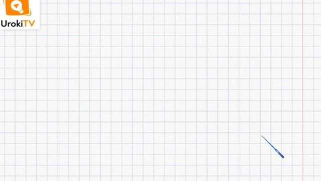 Таблицы для случаев вида … + 5,6,7,8,9. Математика 1 класс смотреть онлайн