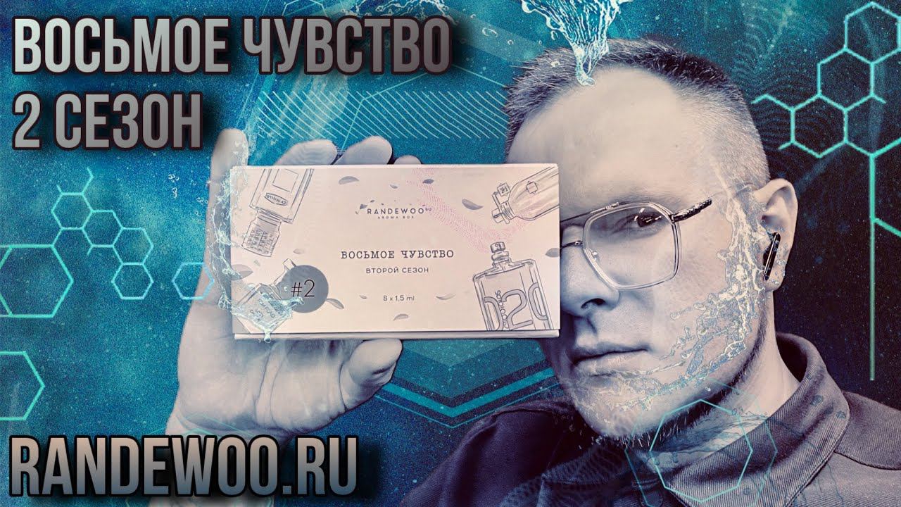 ВОСЬМОЕ ЧУВСТВО ВТОРОЙ СЕЗОН ОТ RANDEWOO.RU #рандеву8чувство2 смотреть онлайн