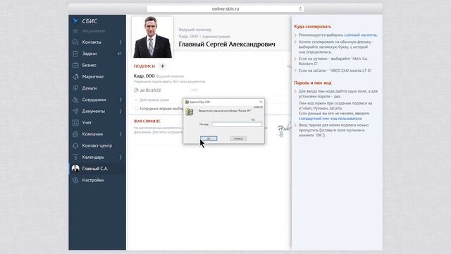 Как скопировать электронную подпись в СБИС смотреть онлайн