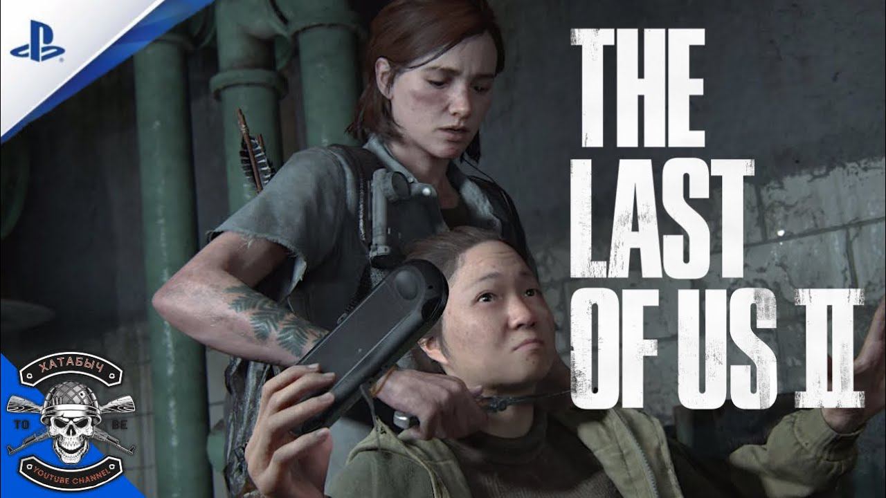 Искали Томми а нашли… [The Last Of Us Part II] смотреть онлайн