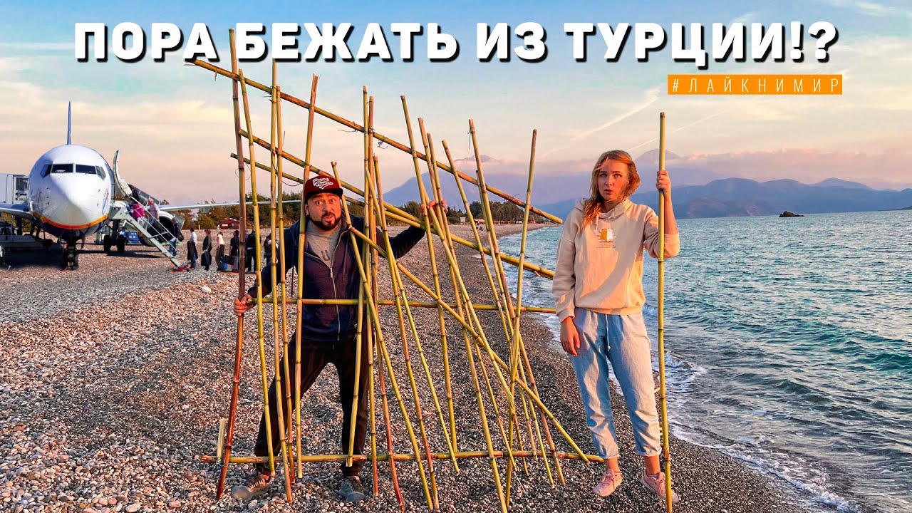 Люди экстренно бегут из Турции! Что случилось Турецкий ГОА опустел без хиппи! Арамболь Турция 2024 смотреть онлайн