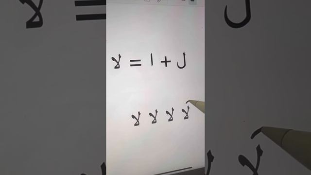 Где пишутся оглосовки لا ? Таджвид, чтение Корана для начинающих #коран #таджвид #чтениекорана смотреть онлайн