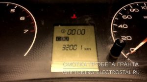 Смотка пробега на Гранте.  Chiptuning-electrostal.ru