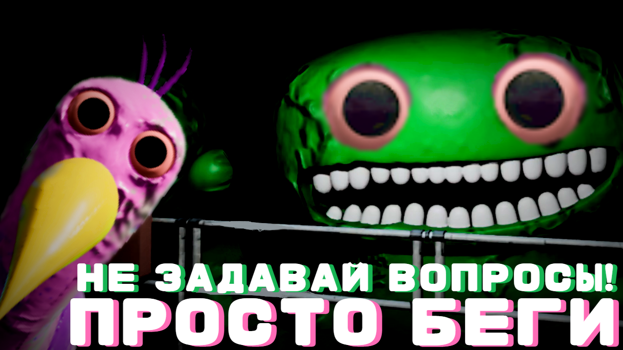 ОПИЛА НЕ ОЦЕНИЛА МОЮ ПОМОЩЬ / Garten Of BanBan