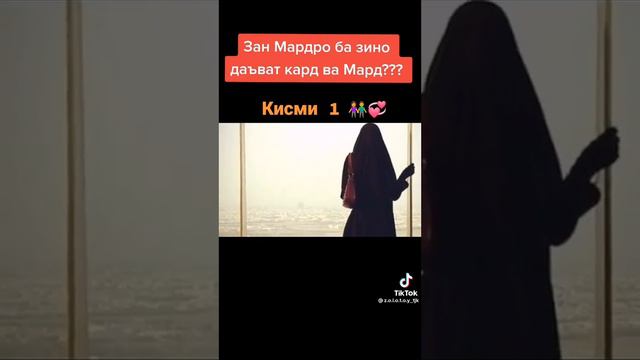 Ин қиссаи Марду ва Занон дар зиндаги смотреть онлайн