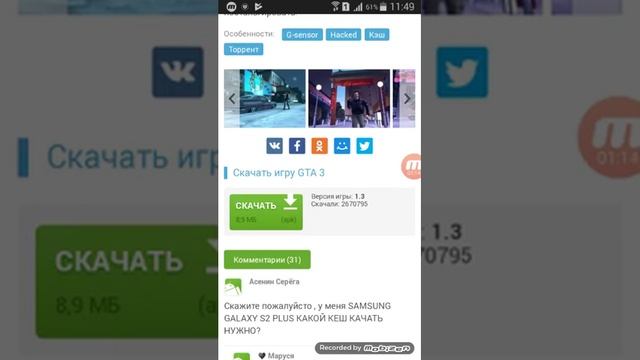 КАК СКАЧАТЬ GTA 3 НА ANDROID С АВТОЗАГРУЗКОЙ КЭША смотреть онлайн