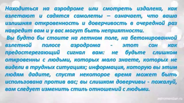 К чему снится Аэродром смотреть онлайн