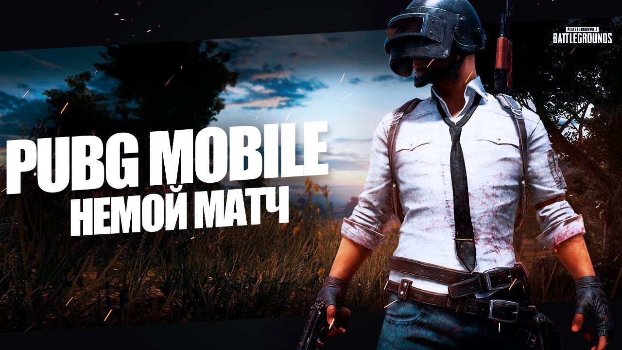 ПУПОК #40 Немой матч