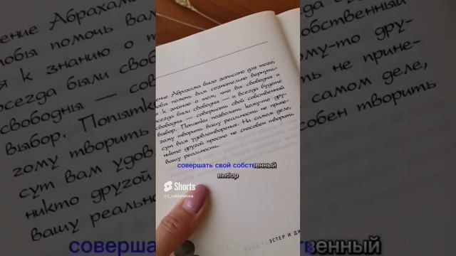 #навстречу_мечте день9 
Помните, вы всегда свободны и ваш ВЫБОР помогает творить вашу реальность