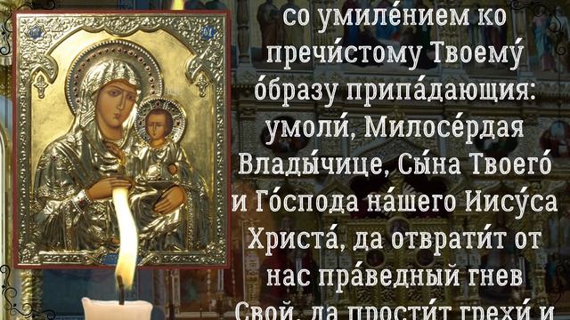 молитва 25 октября, Молитва Пресвятой Богородице смотреть онлайн