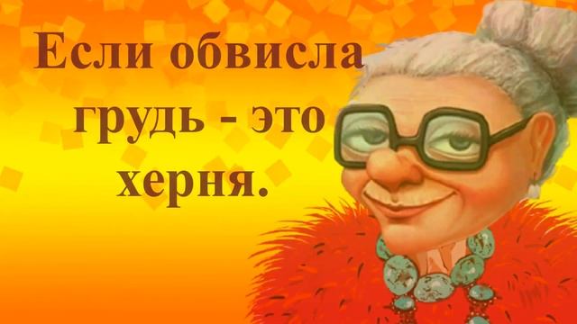 Да было Бабушке, что вспомнить,но было стыдно рассказать!Веселое видео для вас.Юмор Позитив. смотреть онлайн
