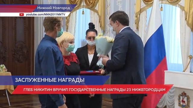 Глеб Никитин вручил нижегородцам государственные награды смотреть онлайн