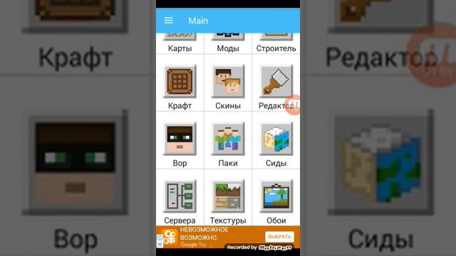Приложение для майнкрафта!!!! смотреть онлайн