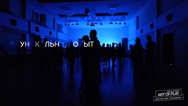 In the Dark / Слепой семинар для танцоров [Art of Play] смотреть онлайн