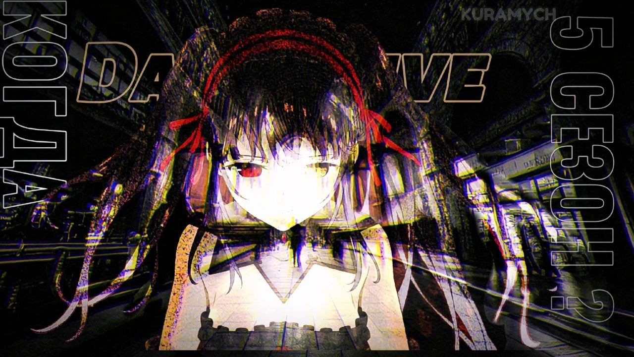 когда выйдет 5 сезона аниме Рандеву с жизнью официальная информация смотреть онлайн