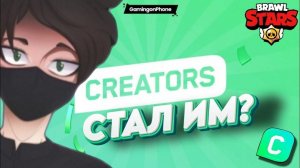 СТАЛ СУПЕРСЕЛЛ КРЕАТОРОМ?!