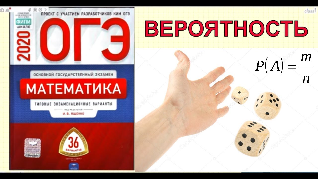 ОГЭ по математике. Все задачи на ВЕРОЯТНОСТЬ (2 часть) смотреть онлайн