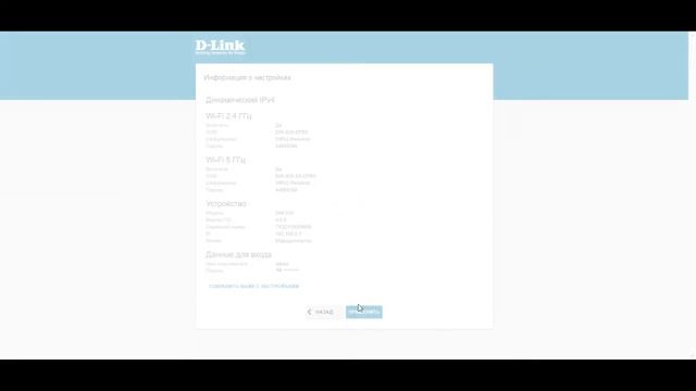Начальная настройка маршрутизатора D-Link DIR-820. Проводное подключение смотреть онлайн