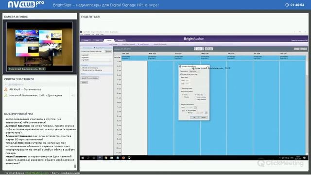 Вебинар: "BrightSign – медиаплееры для Digital Signage №1 в мире!". Часть 2 смотреть онлайн