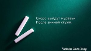 Самуил Маршак «Апрель» Читает Ольга Клад